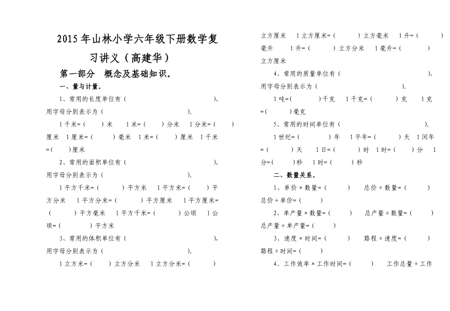 小学六年级数学下册复习讲义_第1页