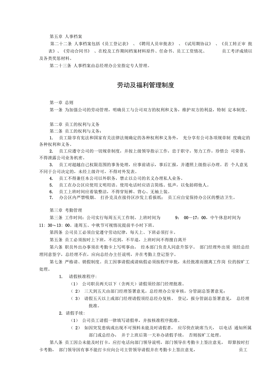 某公司人事管理制度典范_第4页