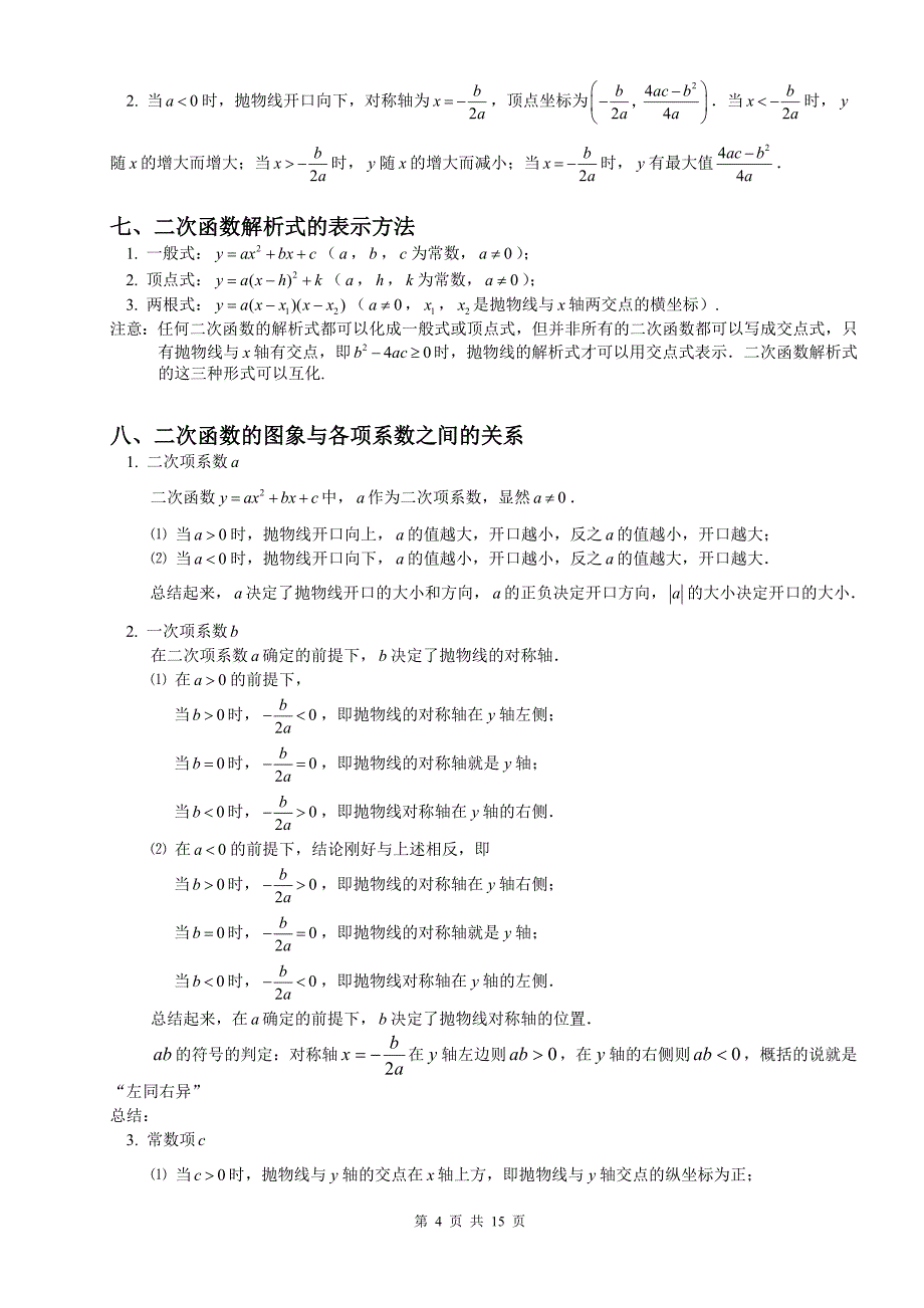 初三数学二次函数知识点总结与习题_第4页