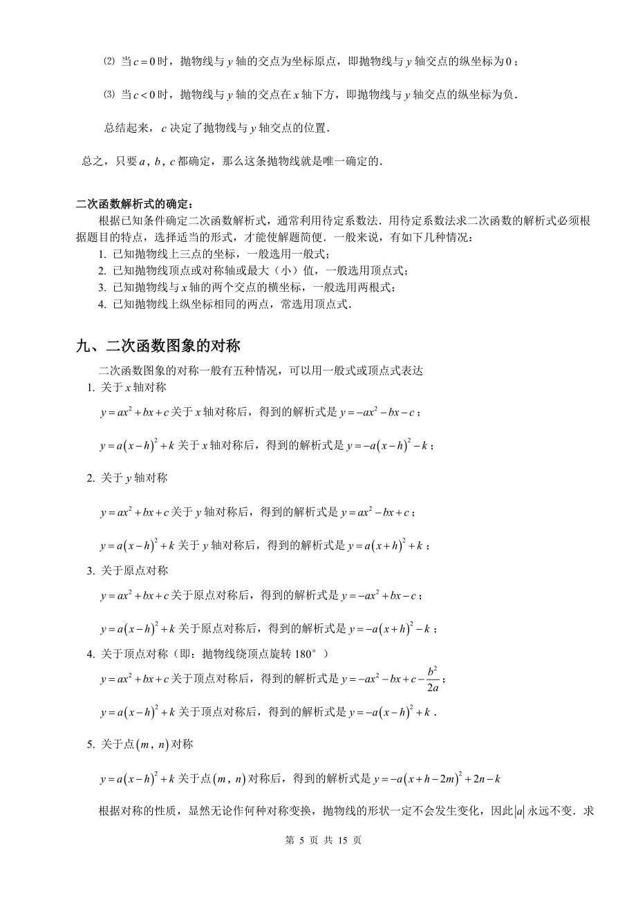 初三数学二次函数知识点总结与习题_第5页