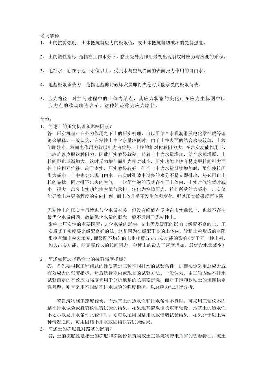 土力学积年真题_第4页