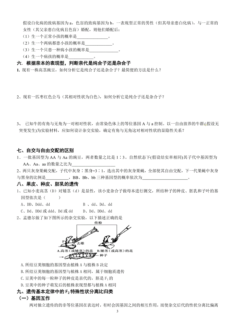 遗传规律题型归纳_第3页