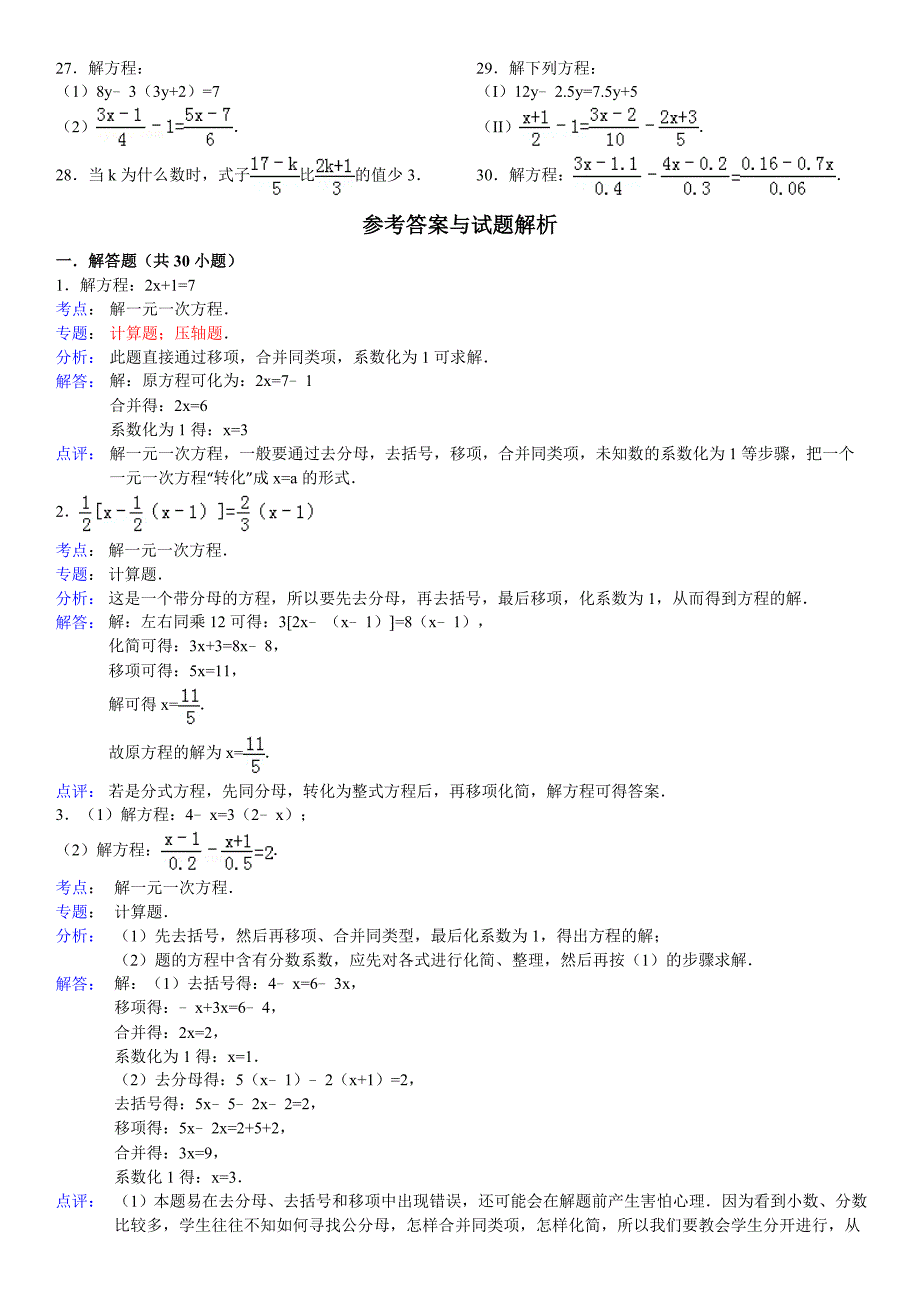 一元一次方程练习含经典解析_第2页