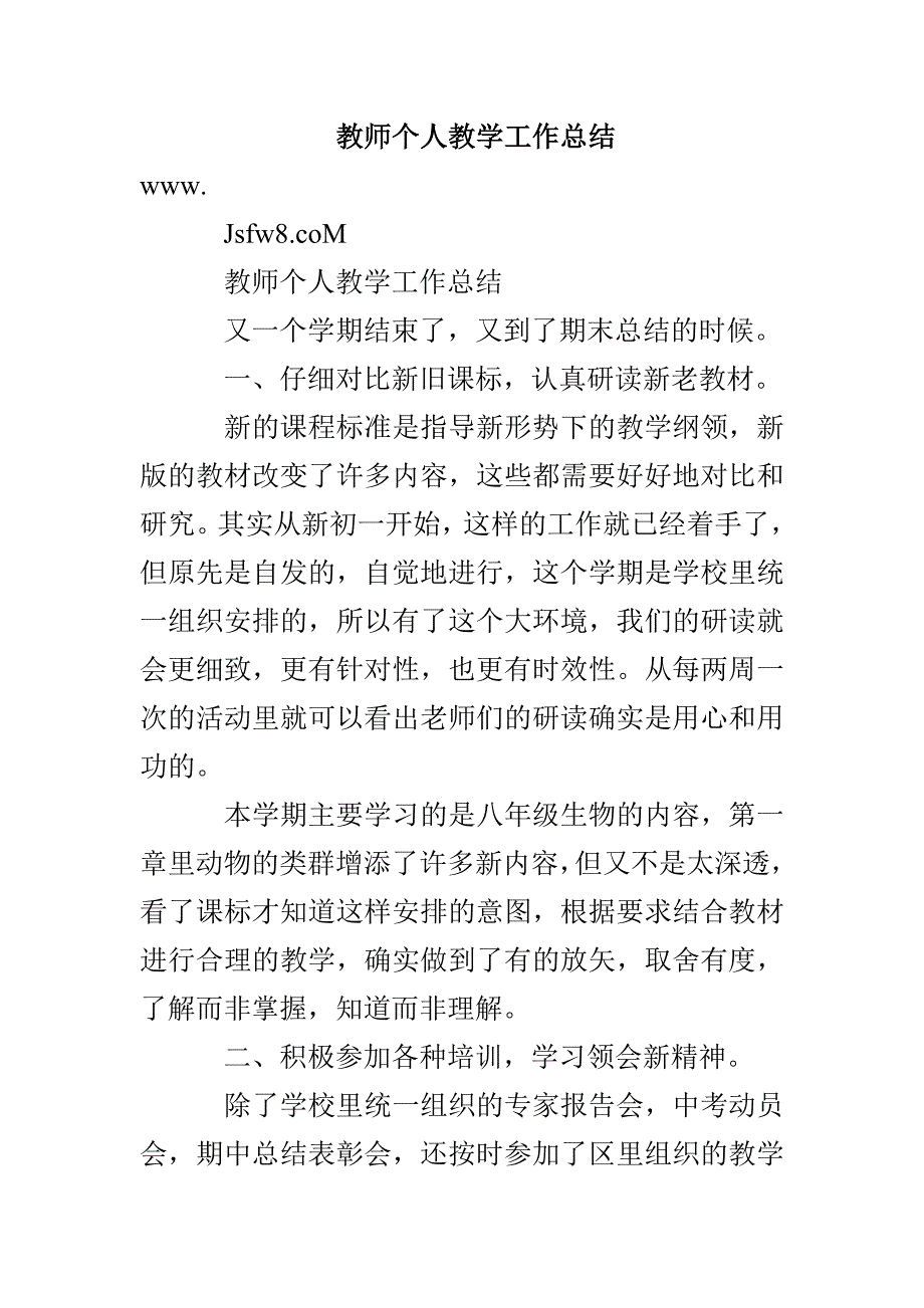 教师个人教学工作总结_第1页