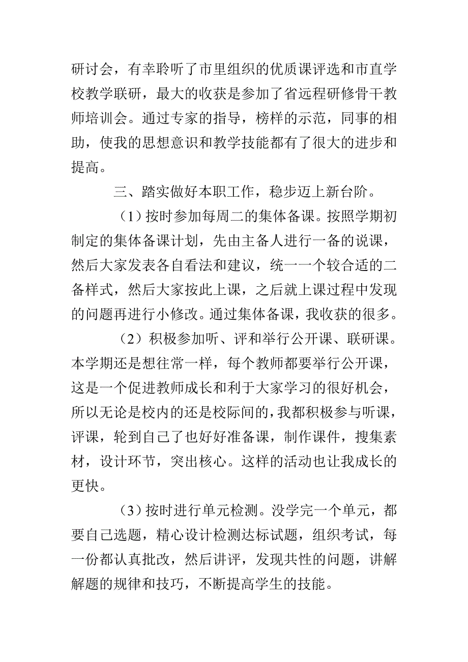 教师个人教学工作总结_第2页