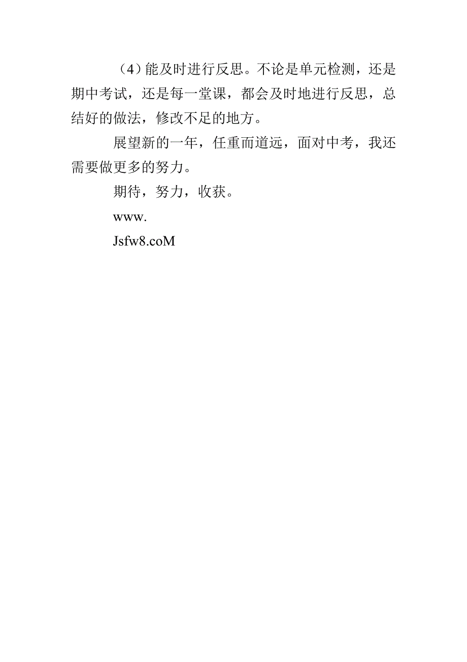 教师个人教学工作总结_第3页