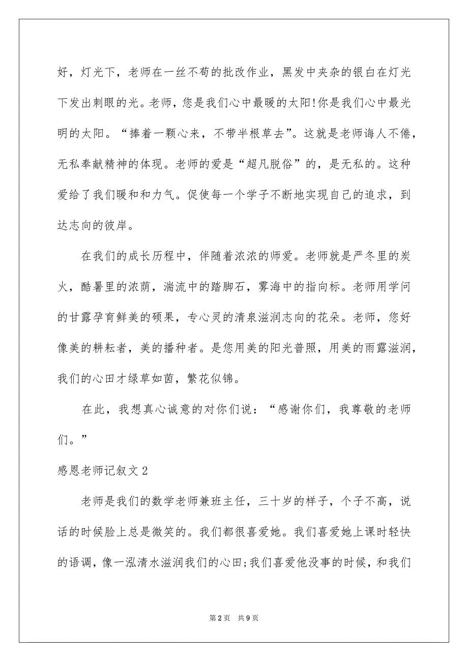 感恩老师记叙文_第2页