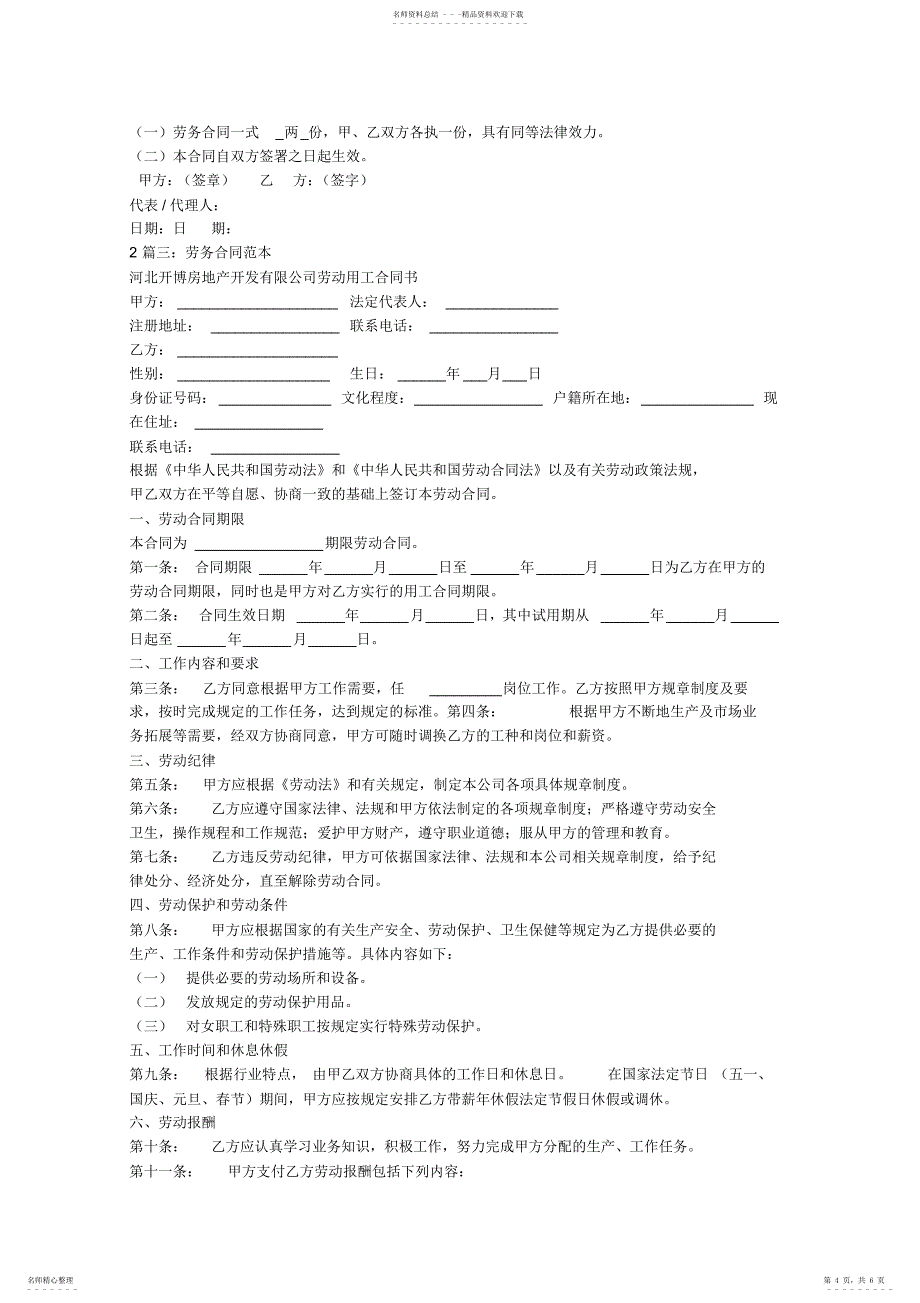 2022年2022年劳务咨询合同范本_第4页