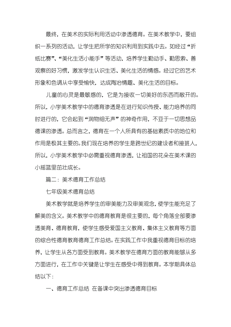 初中美术德育工作总结_第3页