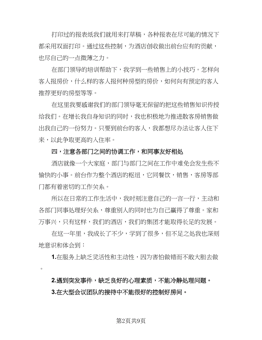 行政人员试用期工作总结参考样本（四篇）.doc_第2页