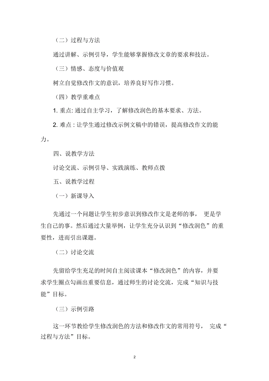 修改润色——人教版九年级下册第四单元写作说课稿_第2页