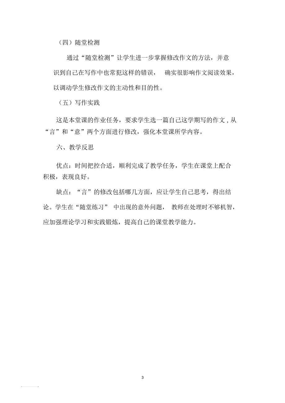 修改润色——人教版九年级下册第四单元写作说课稿_第3页