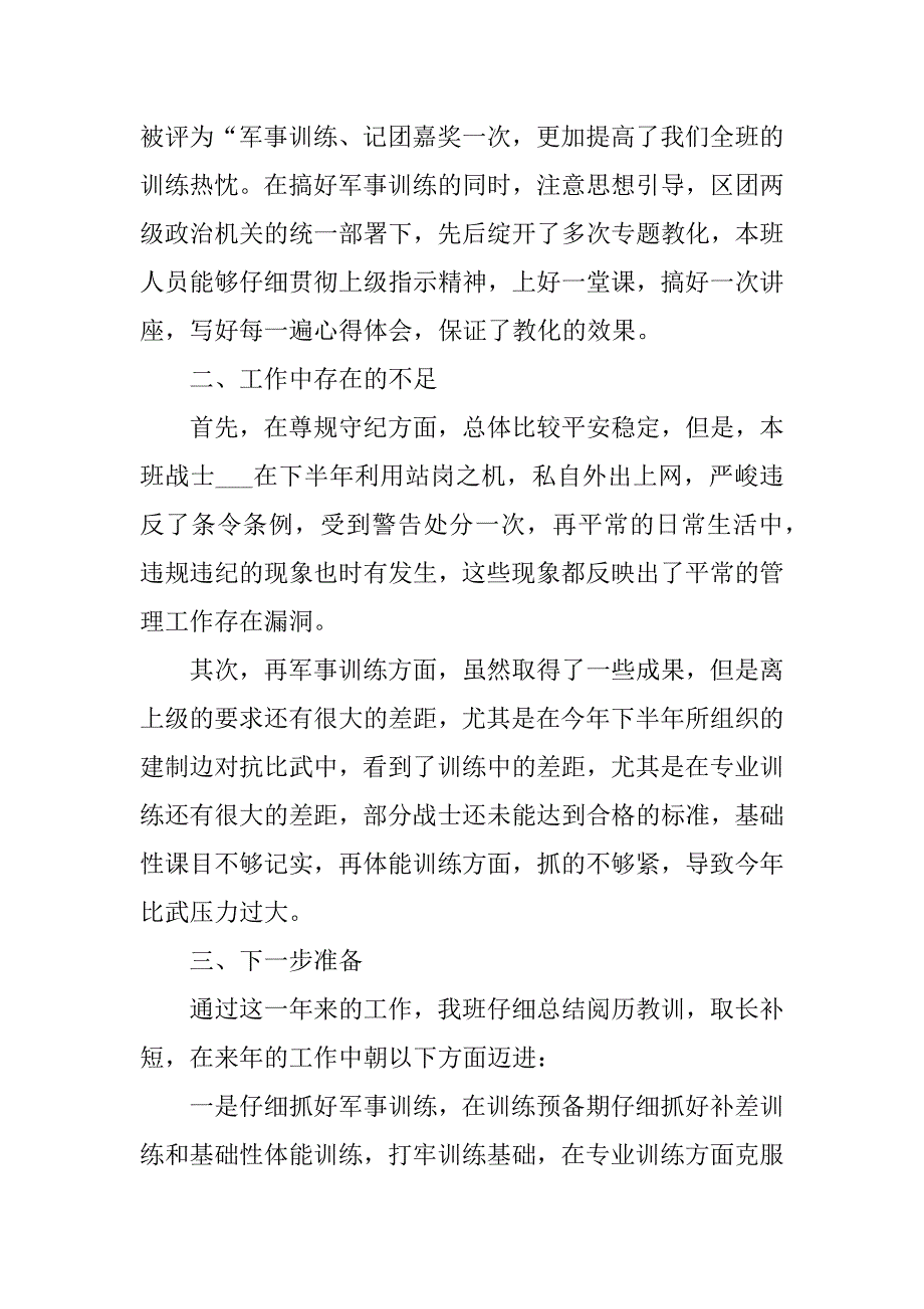 2023年部队班级的年终工作总结范文3篇班级年终工作总结部队_第2页