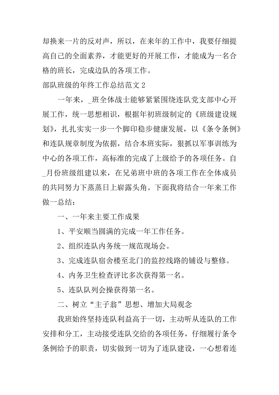 2023年部队班级的年终工作总结范文3篇班级年终工作总结部队_第4页