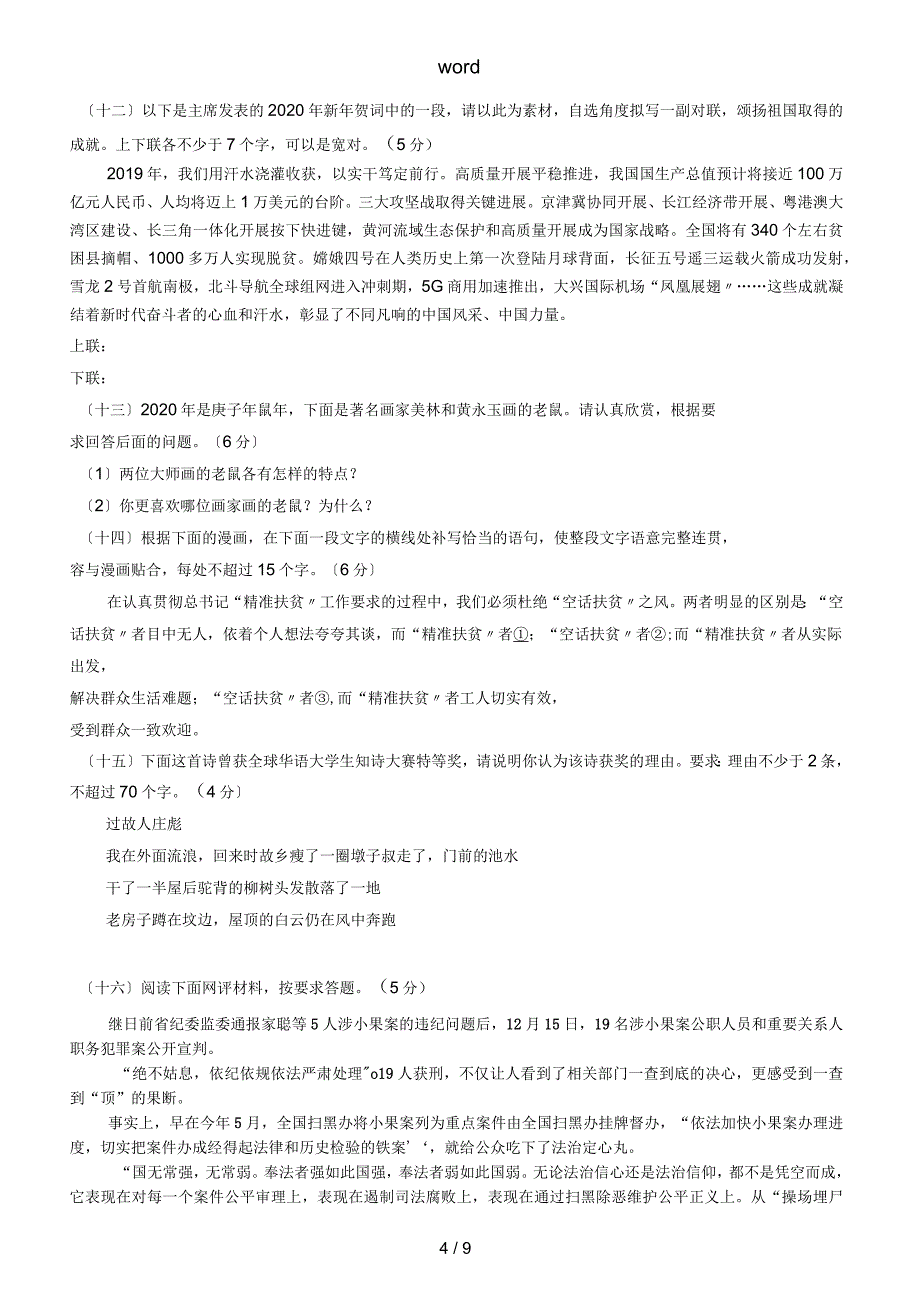 2020高考语文备考之语言文字运用创新题(猜想)_第4页