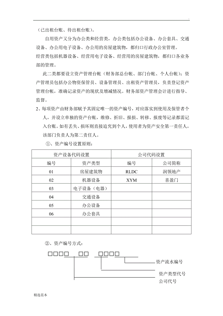 公司财务制度管理流程图_第3页