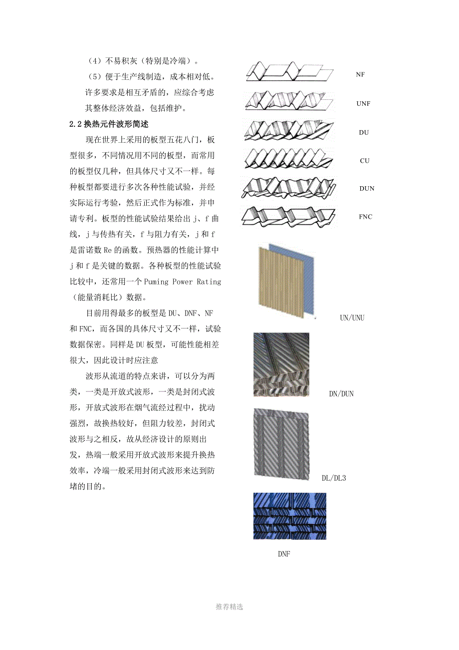 回转式空气预热器换热元件性能参数浅析_第2页