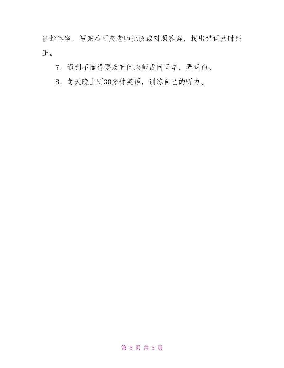 高中生新学期学习计划2021_第5页