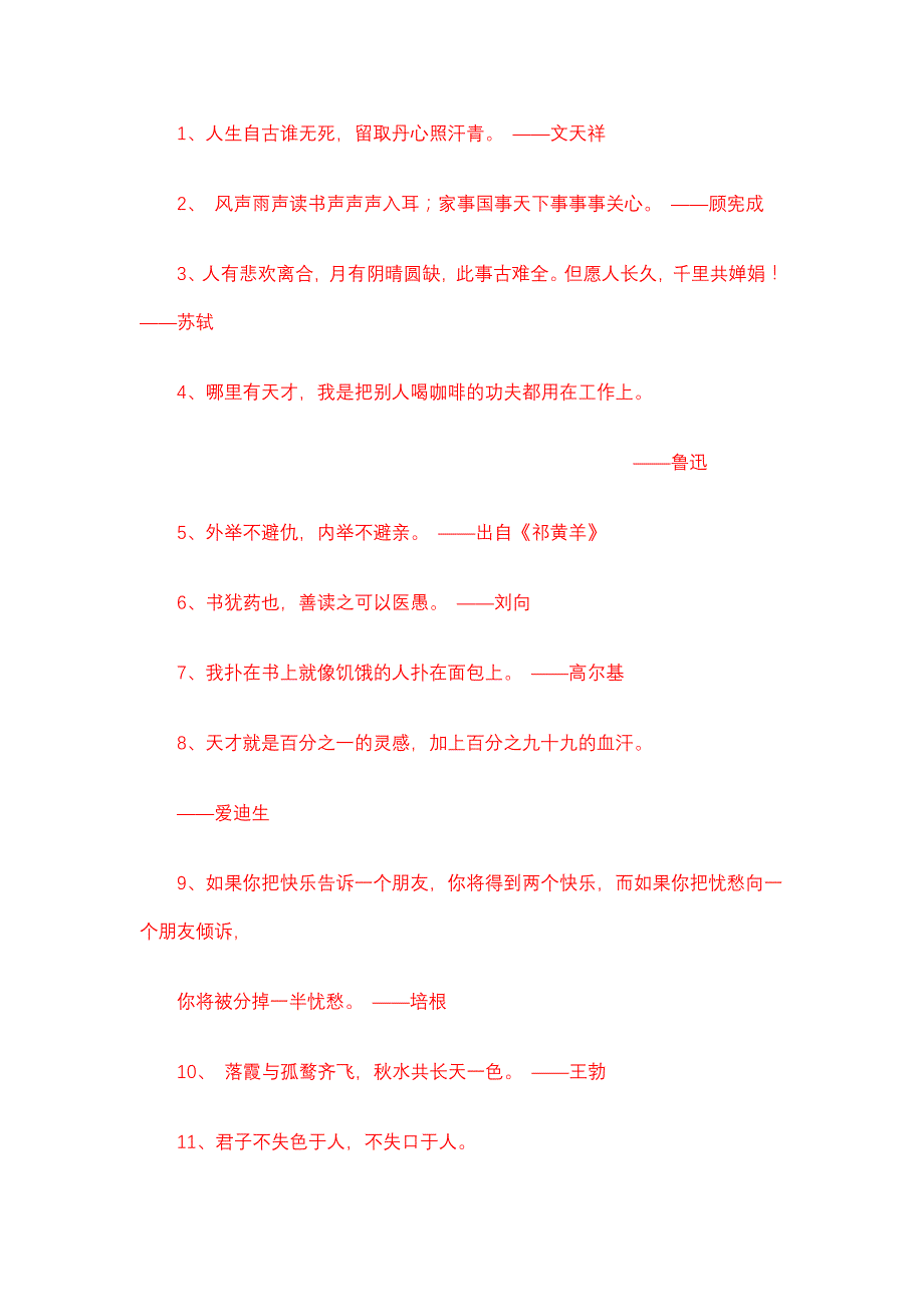 名人名言警句_小学语文.doc_第1页