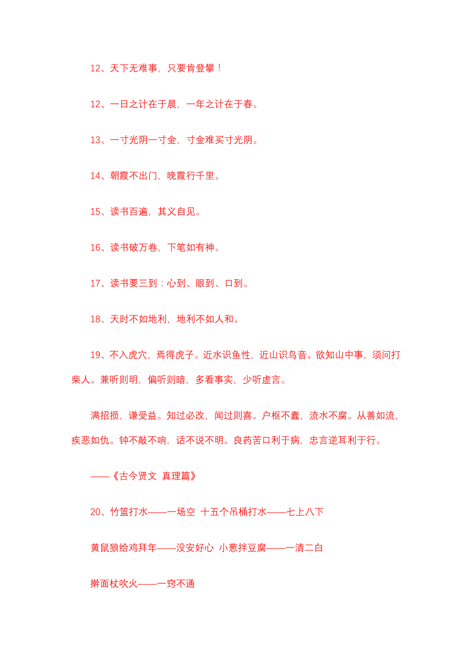 名人名言警句_小学语文.doc_第2页