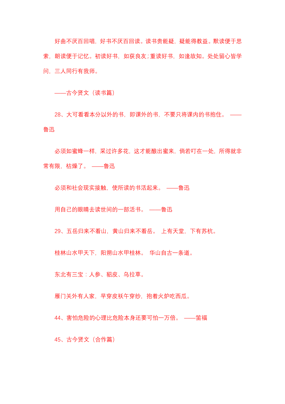 名人名言警句_小学语文.doc_第4页