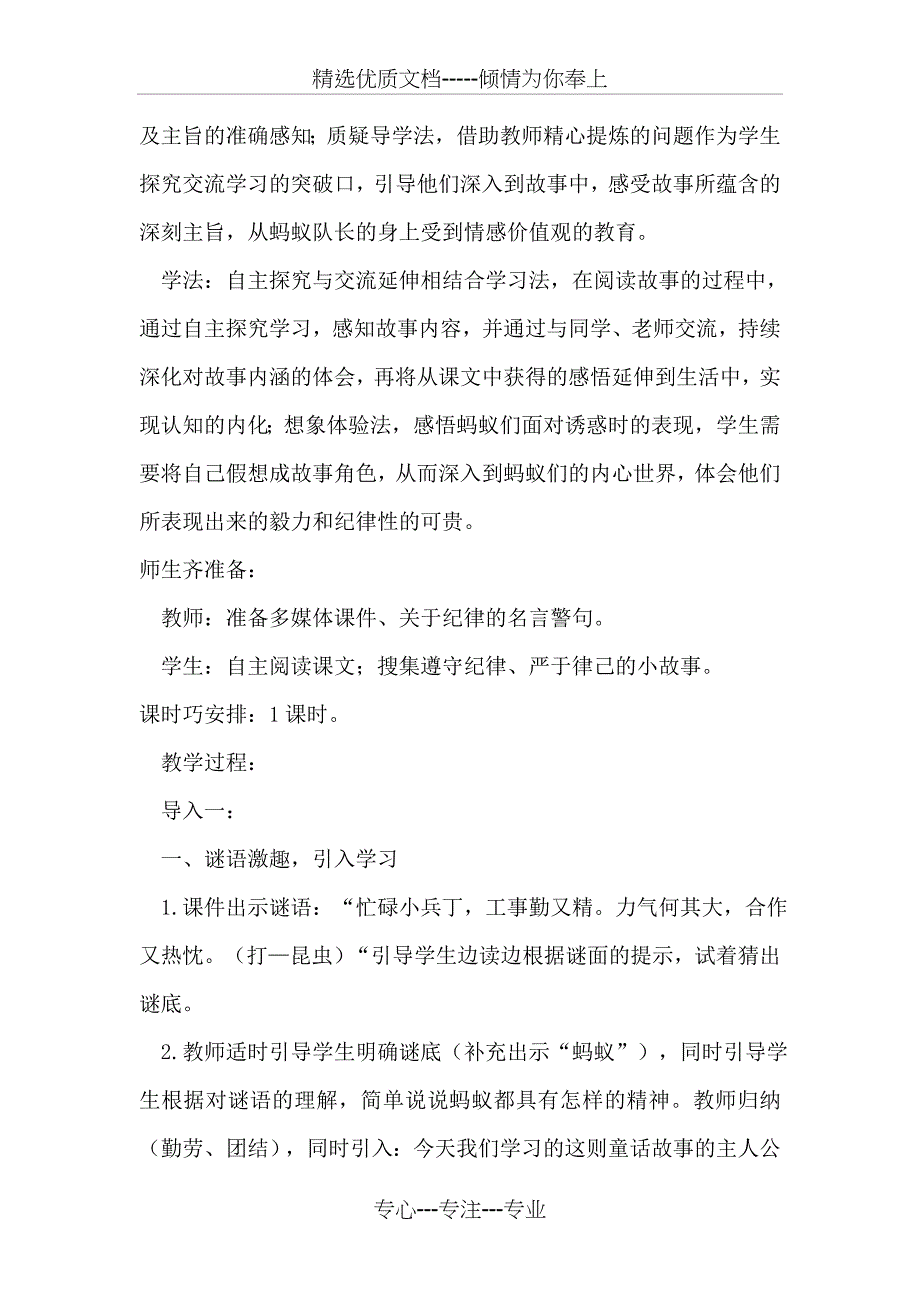 （部编）人教版小学语文三年级上册《第三单元11一块奶酪》公开课教案_第2页