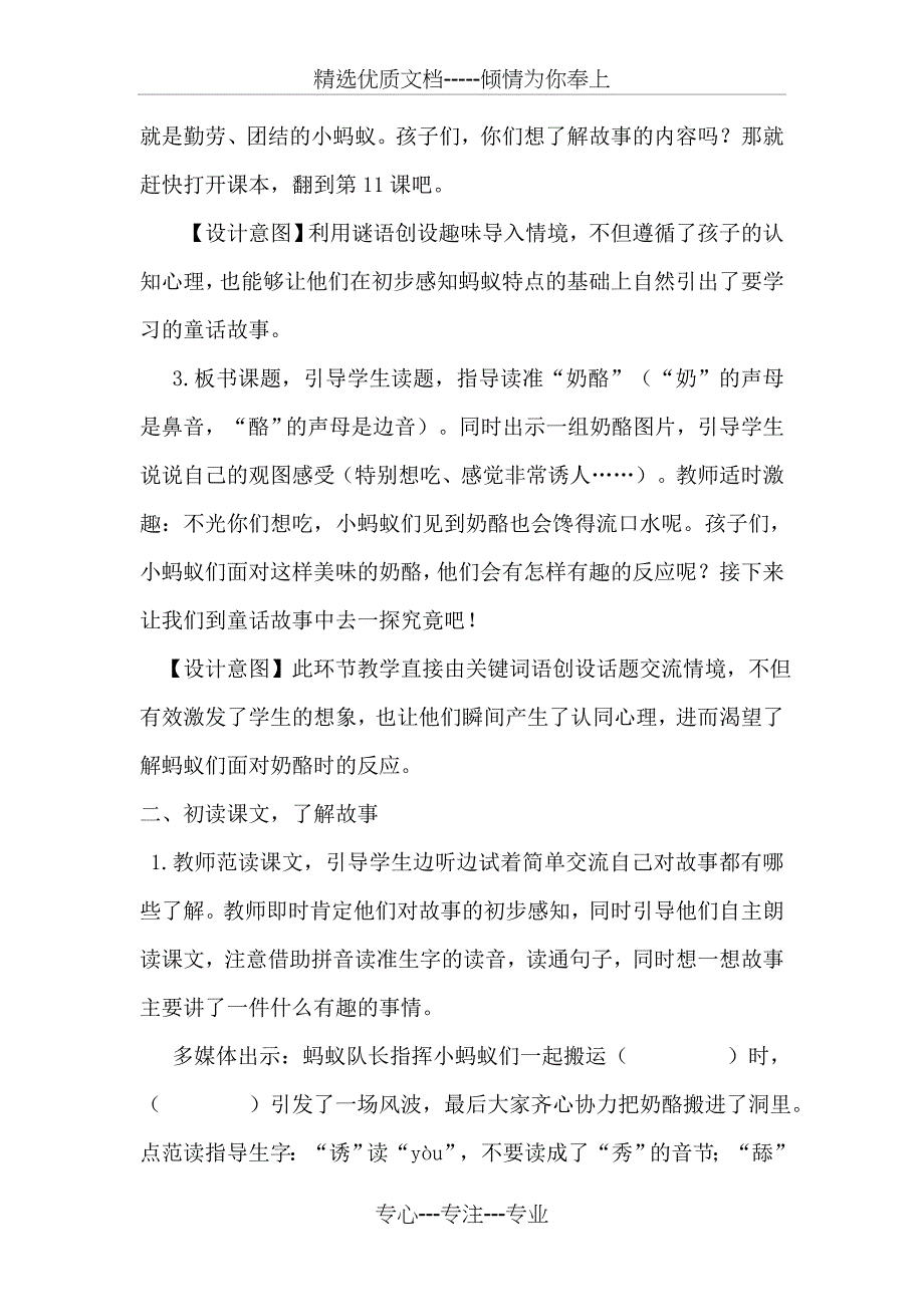 （部编）人教版小学语文三年级上册《第三单元11一块奶酪》公开课教案_第3页