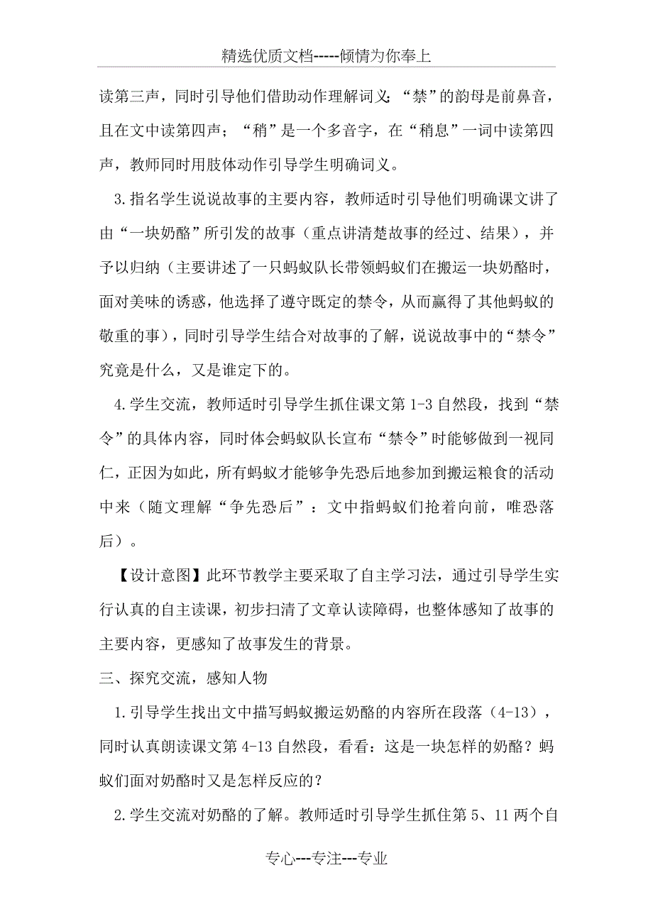 （部编）人教版小学语文三年级上册《第三单元11一块奶酪》公开课教案_第4页