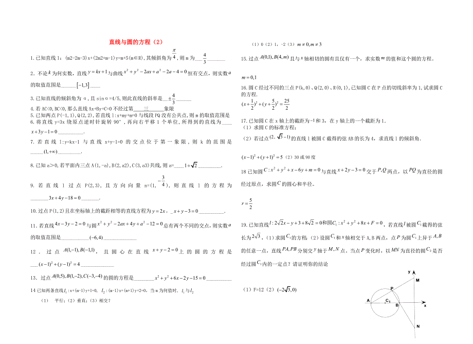 高中数学 复习直线与圆的方程（2） 苏教版必修2_第1页