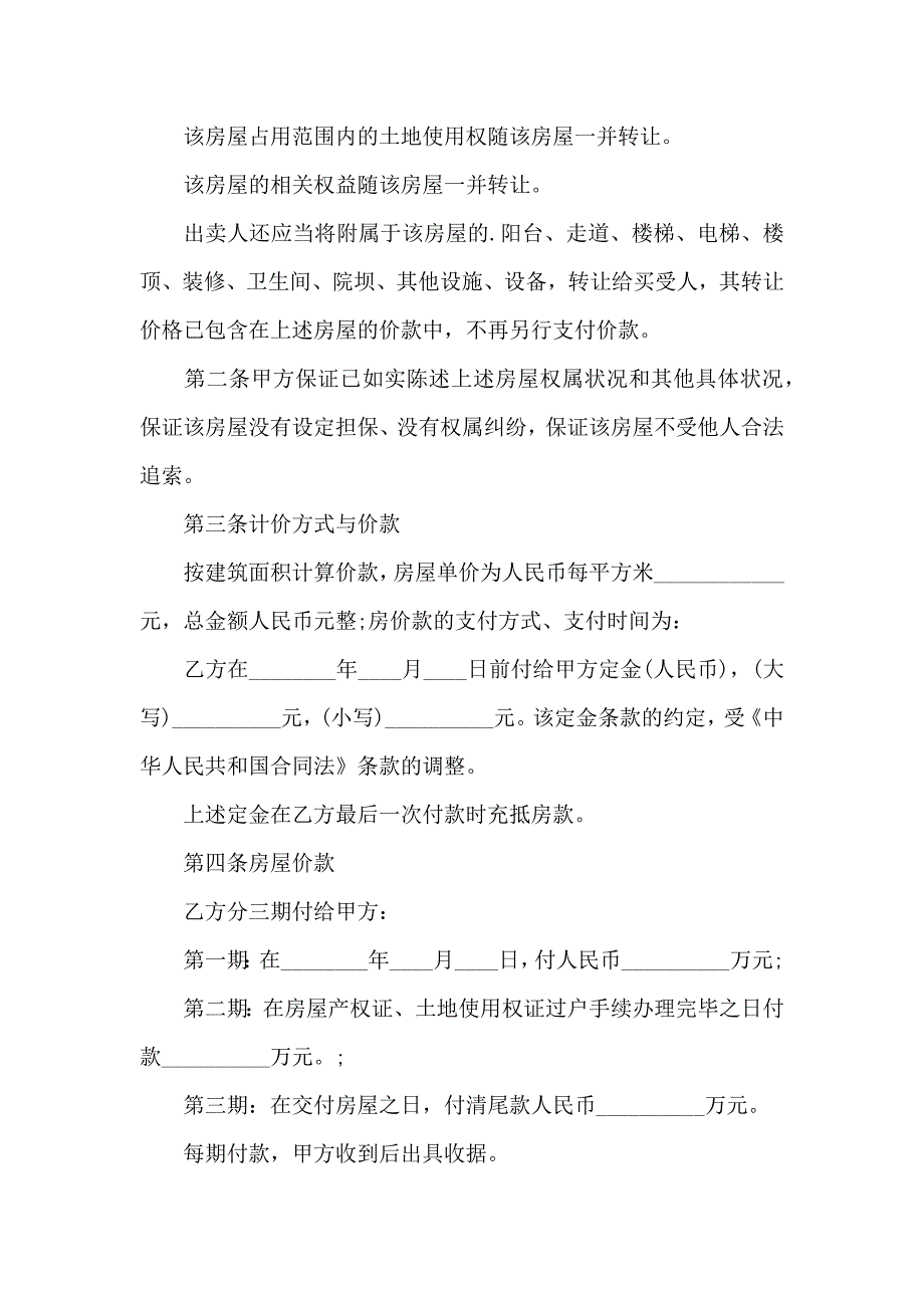 重庆市二手房买卖标准合同_第2页