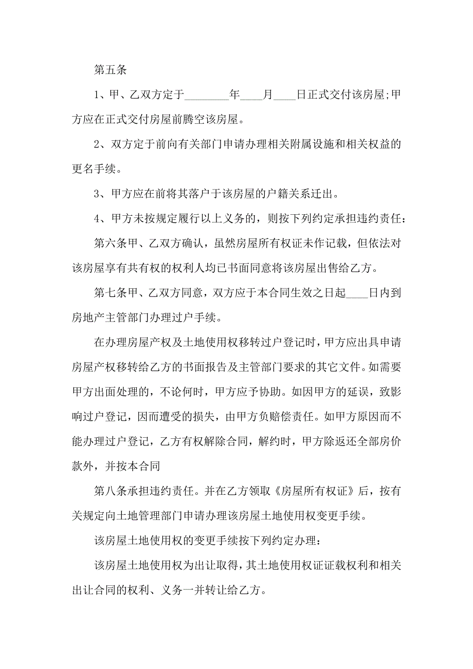 重庆市二手房买卖标准合同_第3页