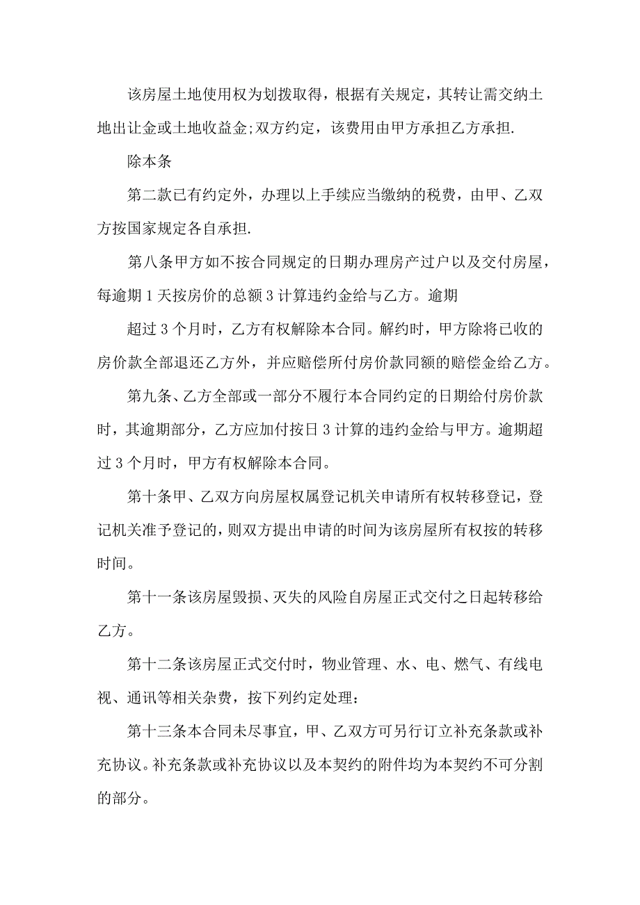 重庆市二手房买卖标准合同_第4页