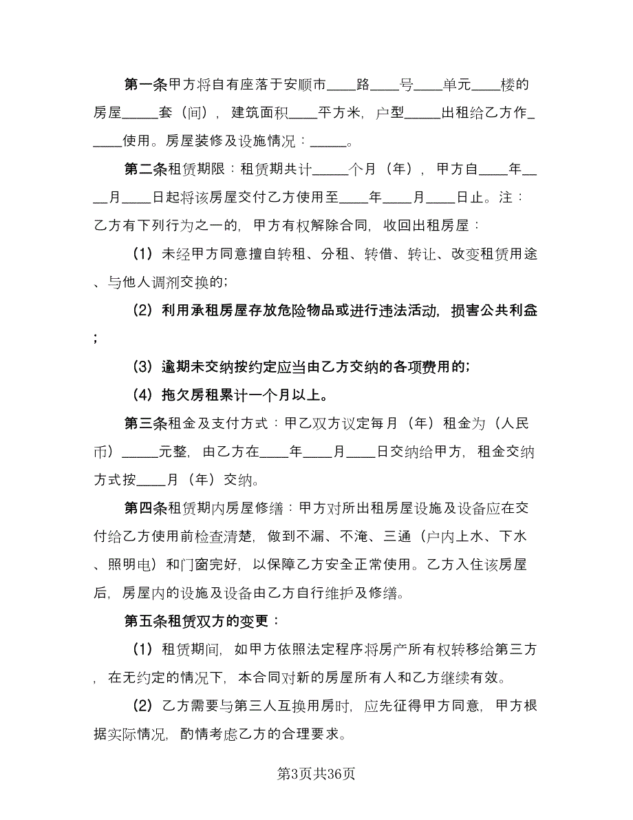 房产中介房屋租赁协议书经典版（9篇）_第3页