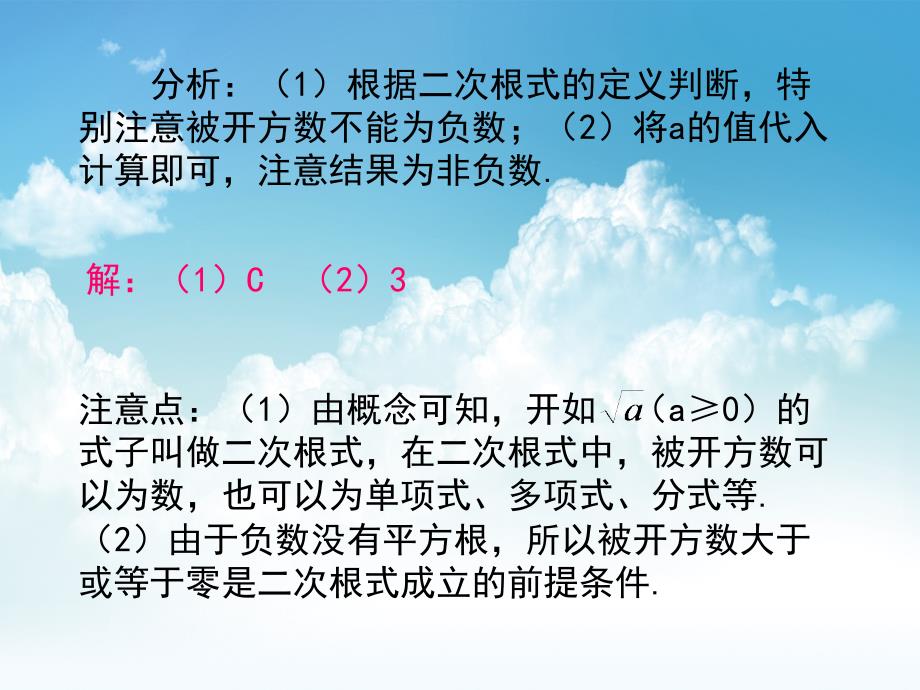 最新八年级数学下册 1.1 二次根式例题选讲课件 浙教版_第3页