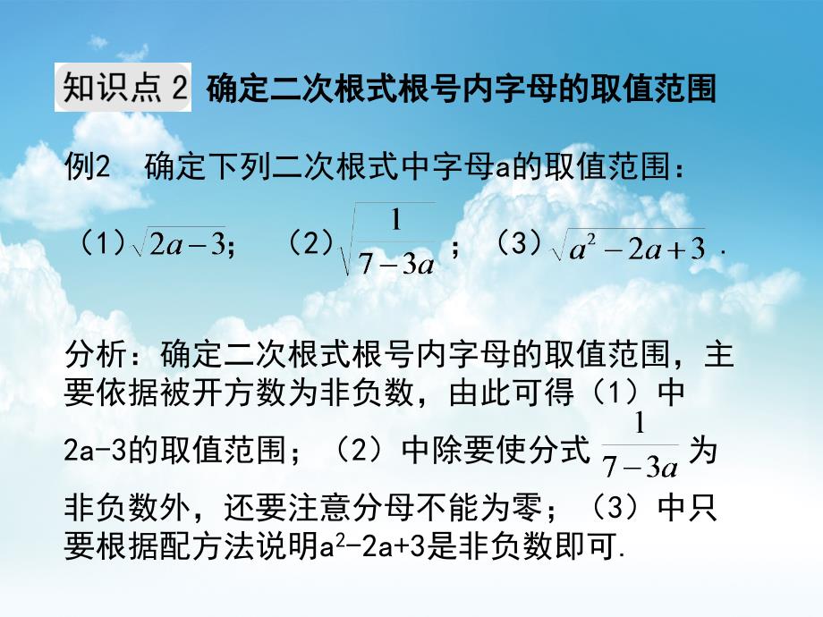 最新八年级数学下册 1.1 二次根式例题选讲课件 浙教版_第4页