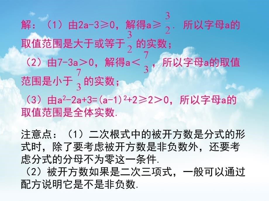 最新八年级数学下册 1.1 二次根式例题选讲课件 浙教版_第5页