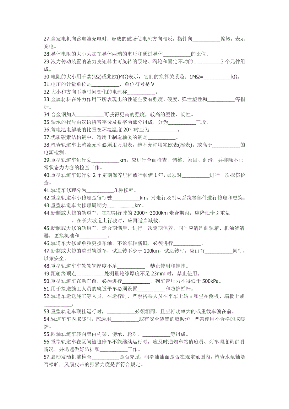 中级轨道车司机理论题_第2页