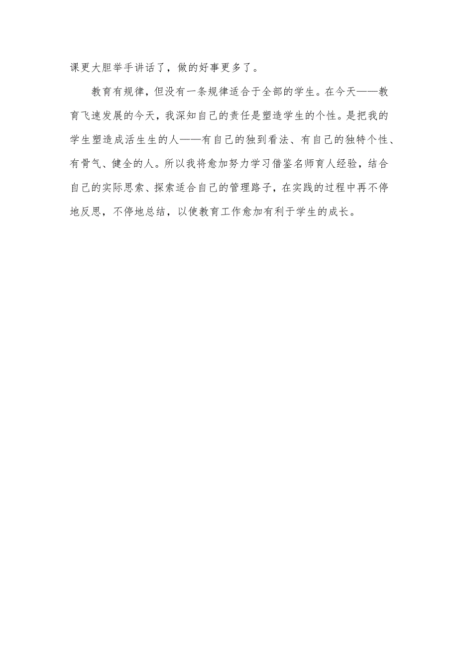 班主任工作经验交流材料_6_第4页