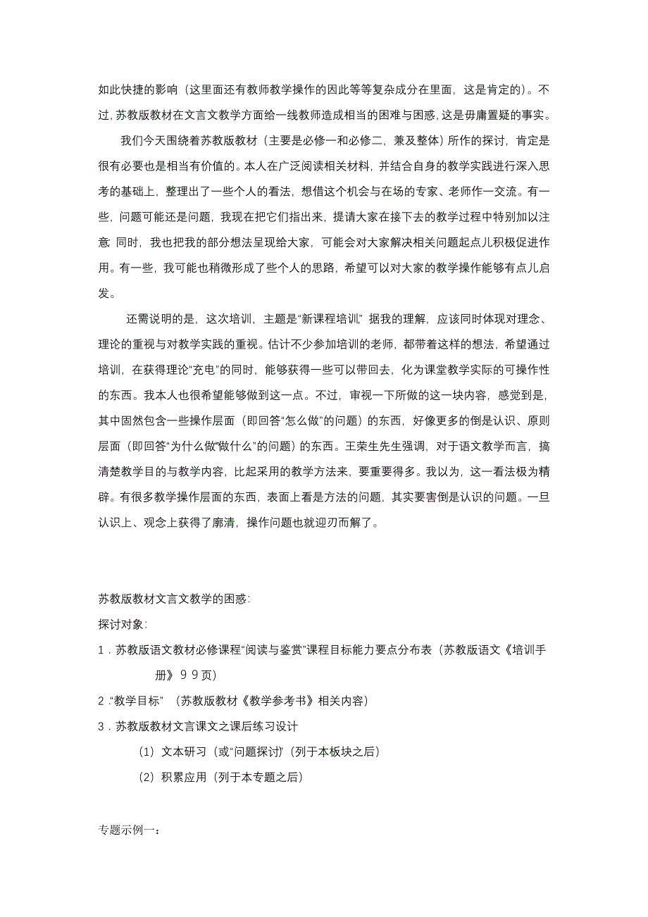 童志斌：八、苏教版教材文言文教学.doc_第3页
