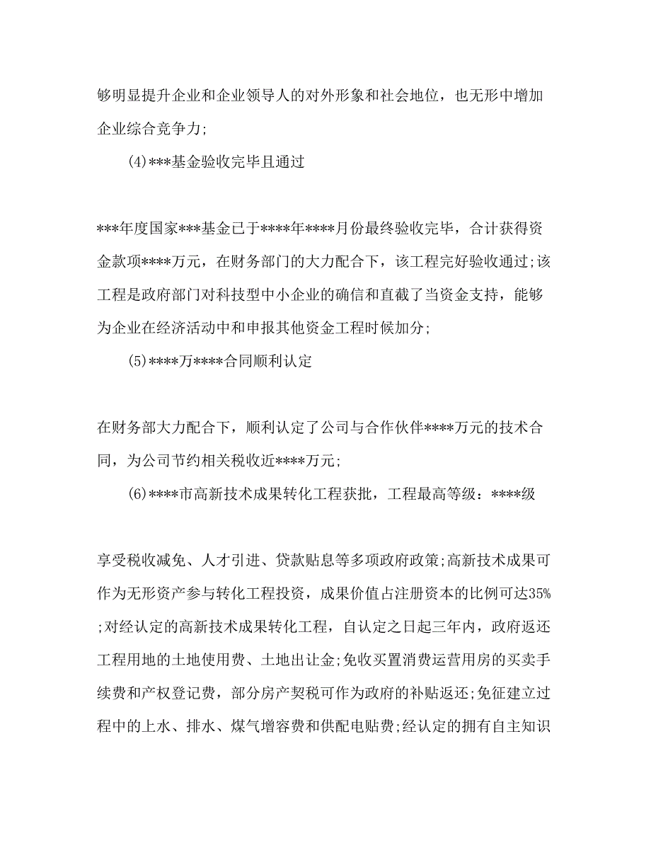 2022行政工作参考计划.docx_第3页