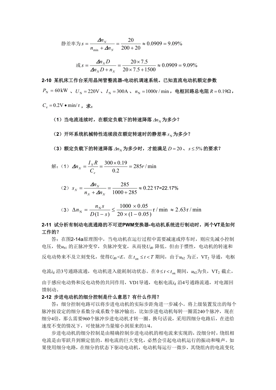 《运动控制系统》吴贵文习题参考答案.doc_第3页