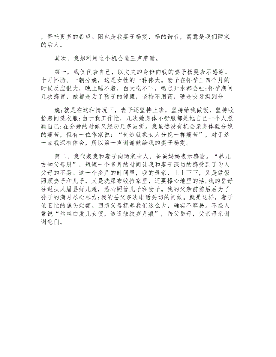 2021年满月酒答谢词锦集5篇_第3页