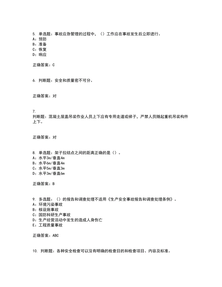 2022年重庆市安全员B证模拟试题库试题含答案参考35_第2页