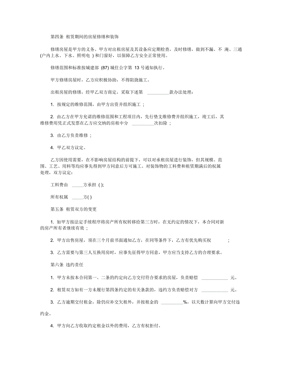 房屋租赁合同的范本_第2页