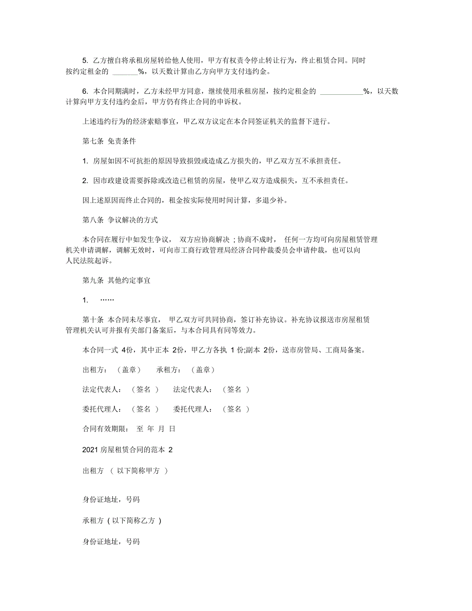 房屋租赁合同的范本_第3页