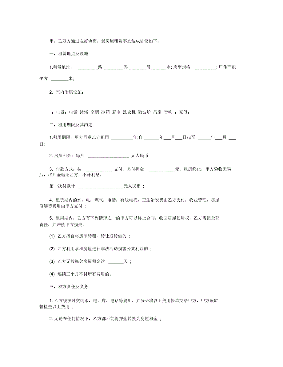 房屋租赁合同的范本_第4页