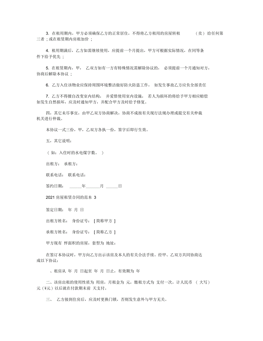 房屋租赁合同的范本_第5页