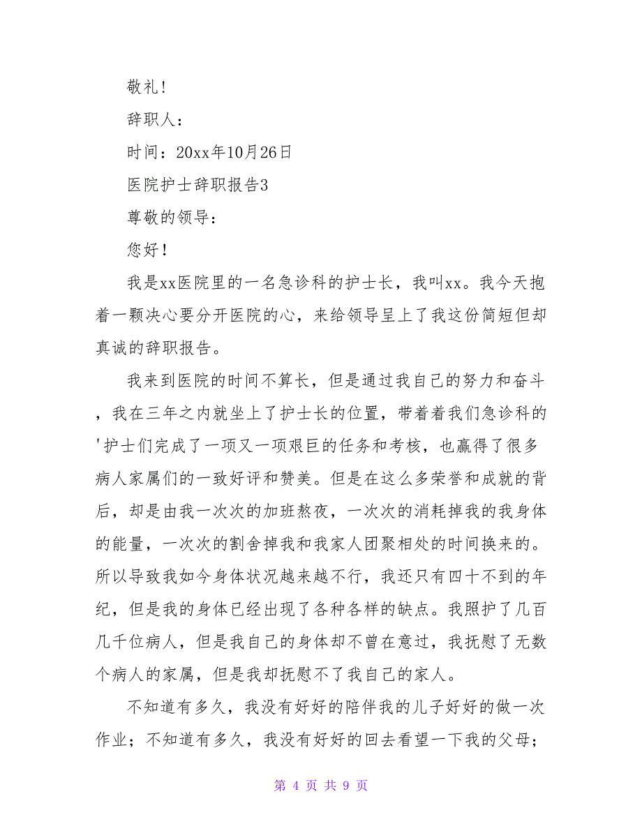 2022最新医院护士辞职报告范文精选5篇_第4页