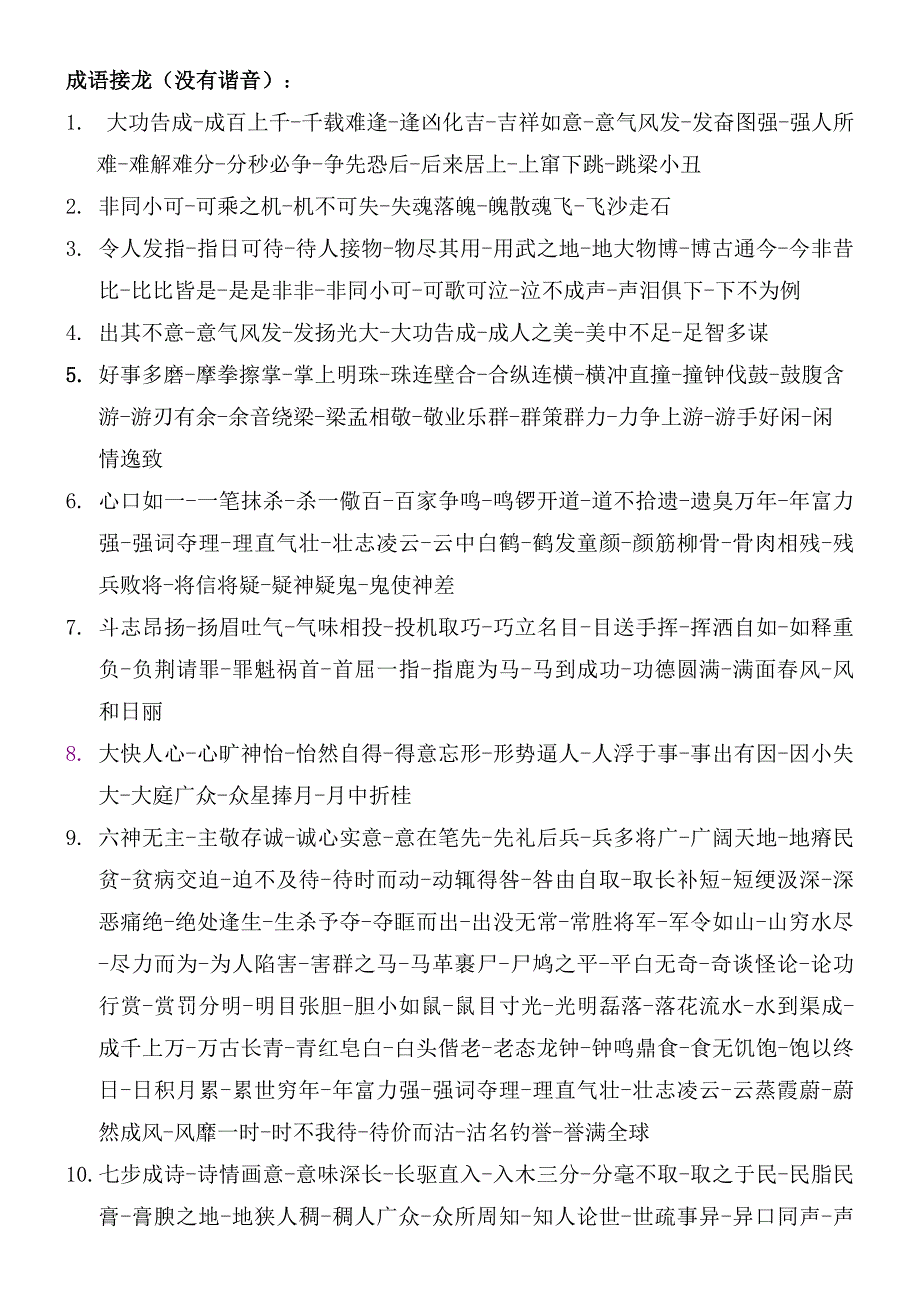小学生常用成语接龙_第1页