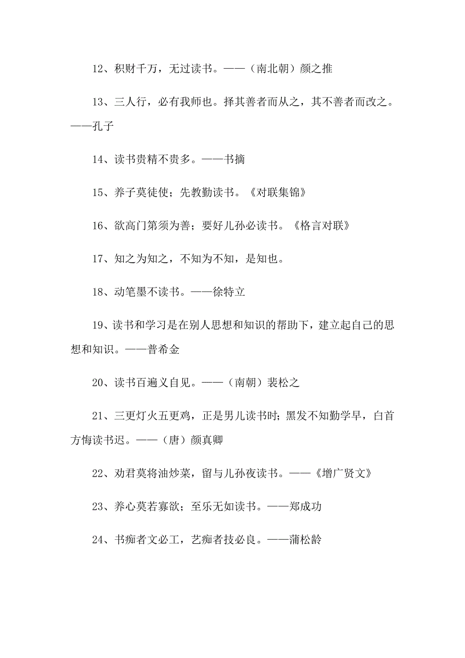 2023求学的名人名言_第2页